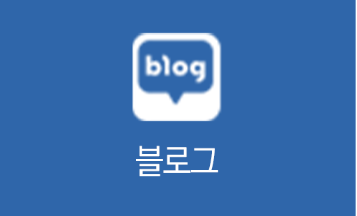 블로그