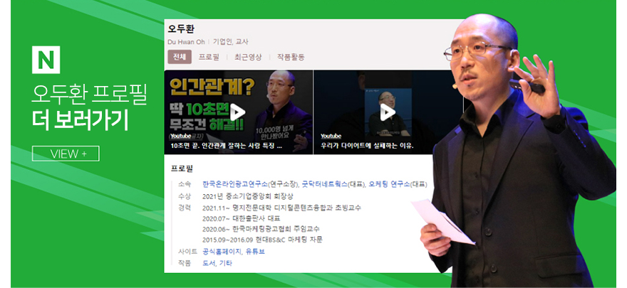 네이버인물 오두환
