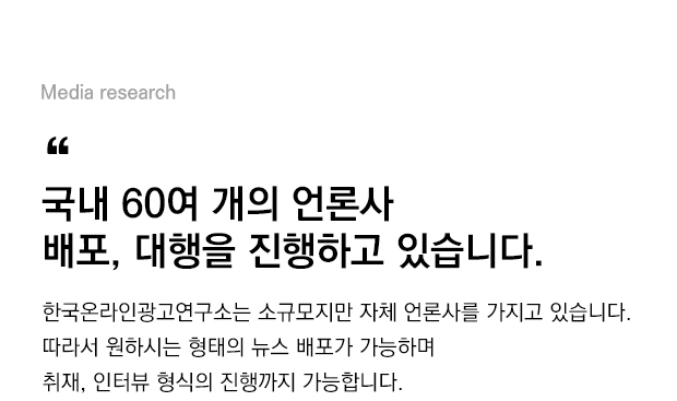 언론사배포대행