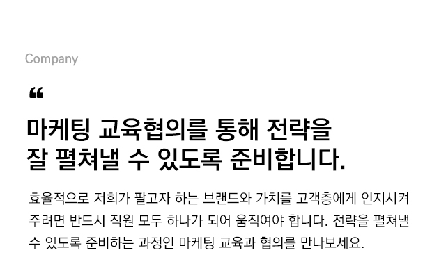 마케팅교육협의