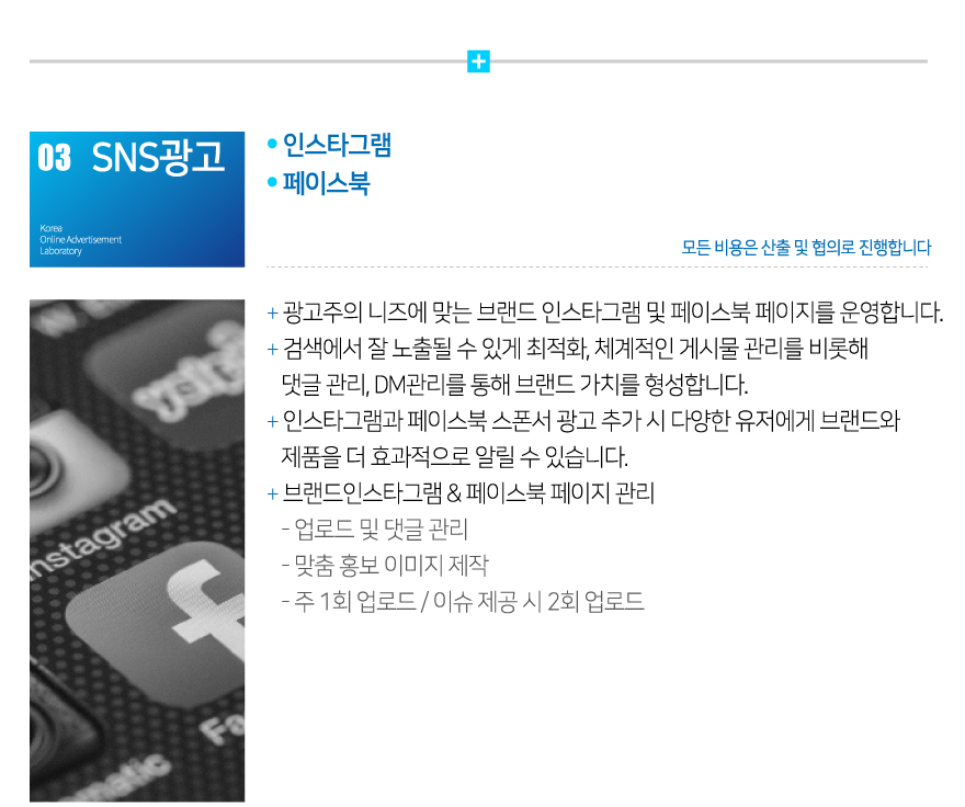 03_SNS 광고