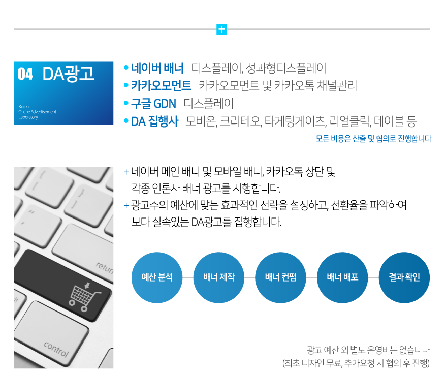 04_DA광고