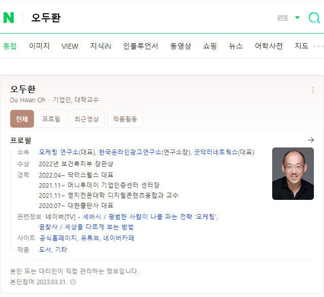 오두환 대표 네이버 프로필