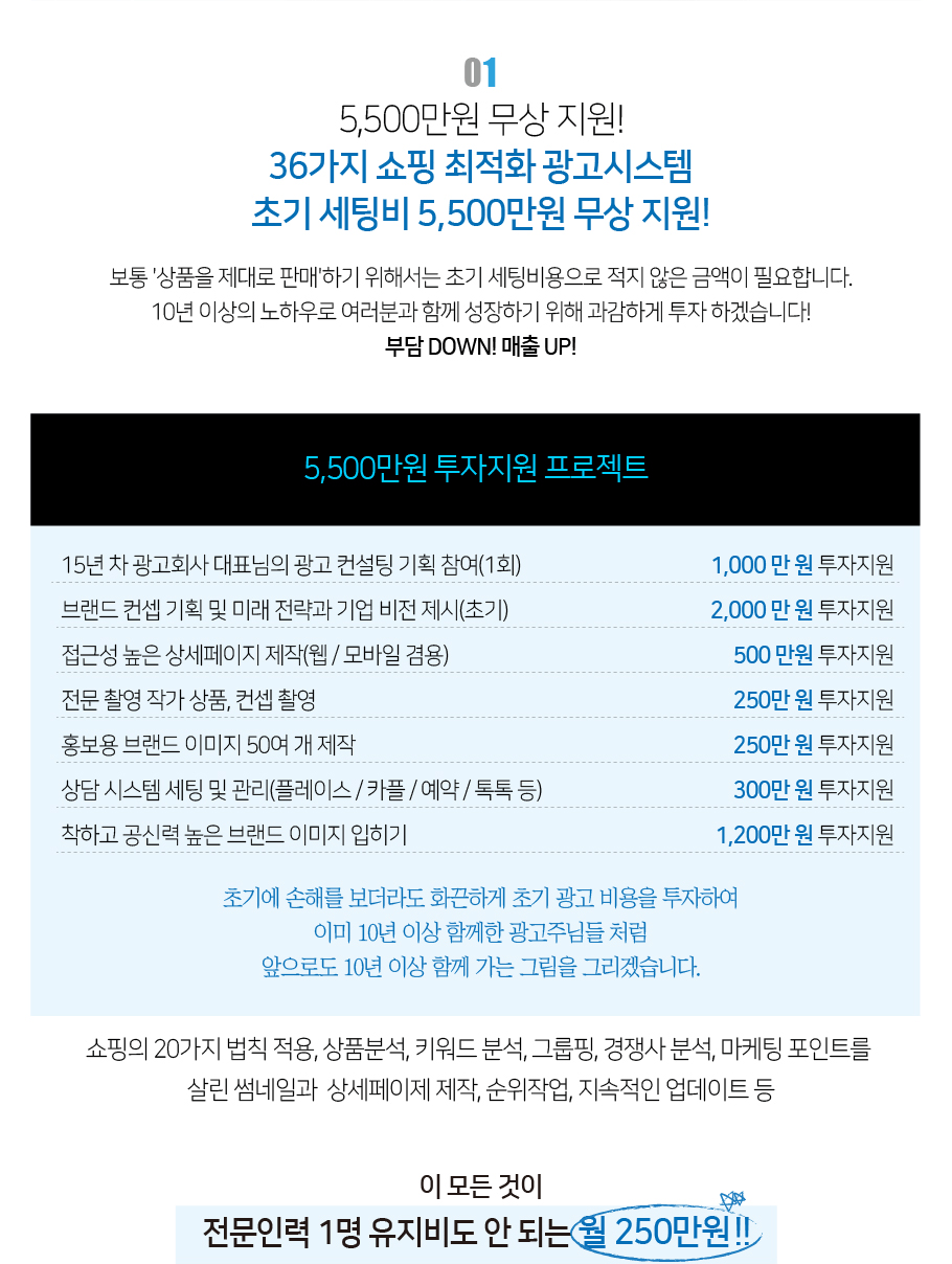 01 - 5,500만원 무상지원