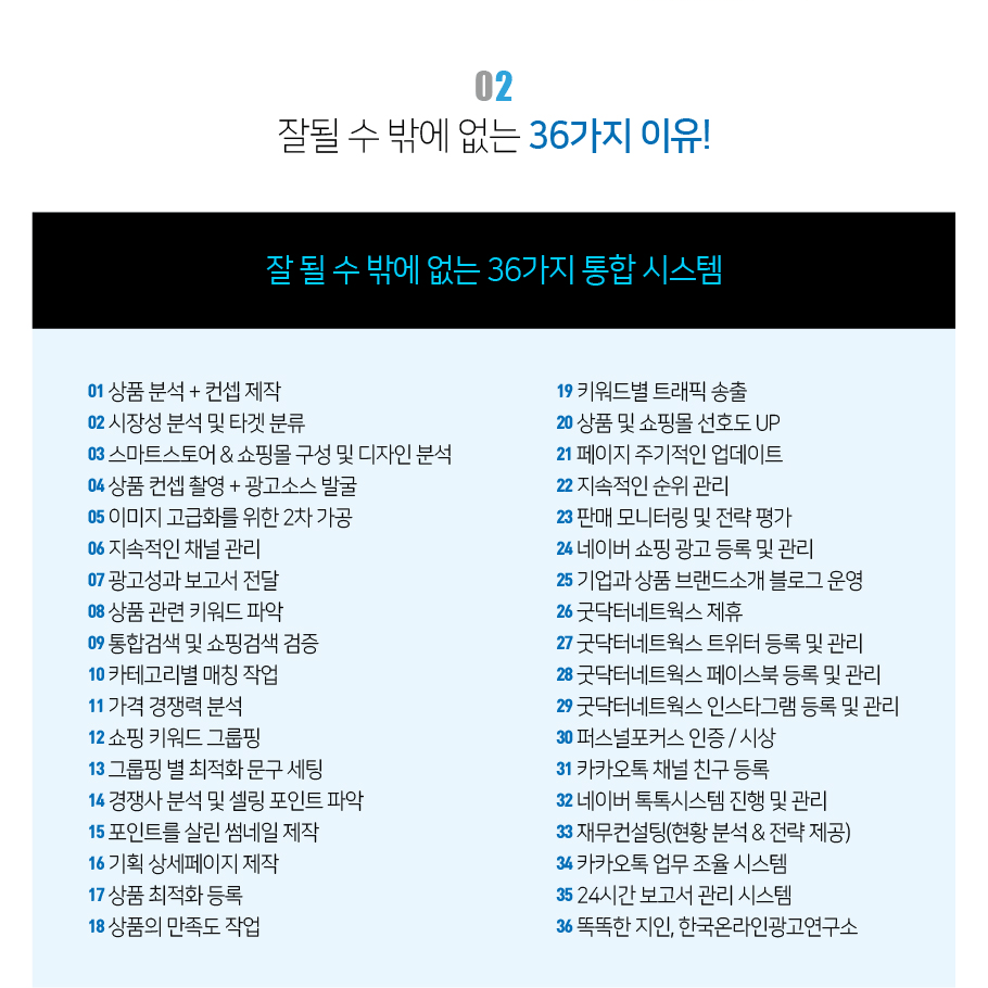 02 - 잘될 수 밖에 없는 36가지 이유!