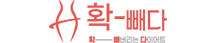 확빼다