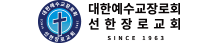 선한장로교회