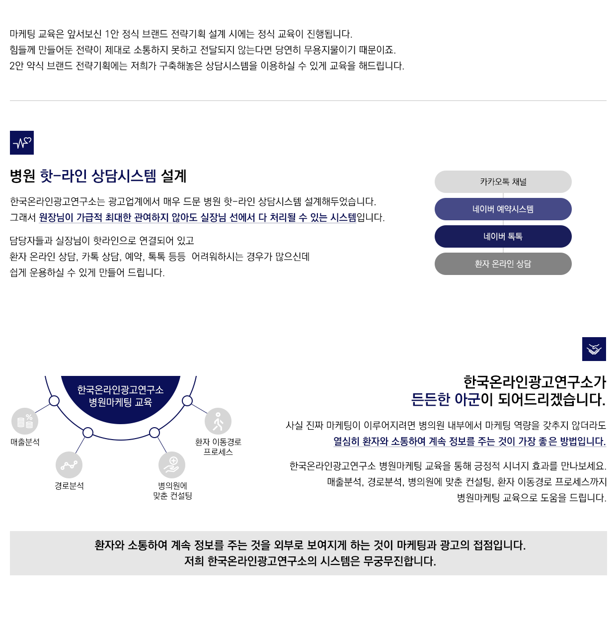 병원특화 마케팅 교육협의 02