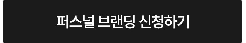 퍼스널 01