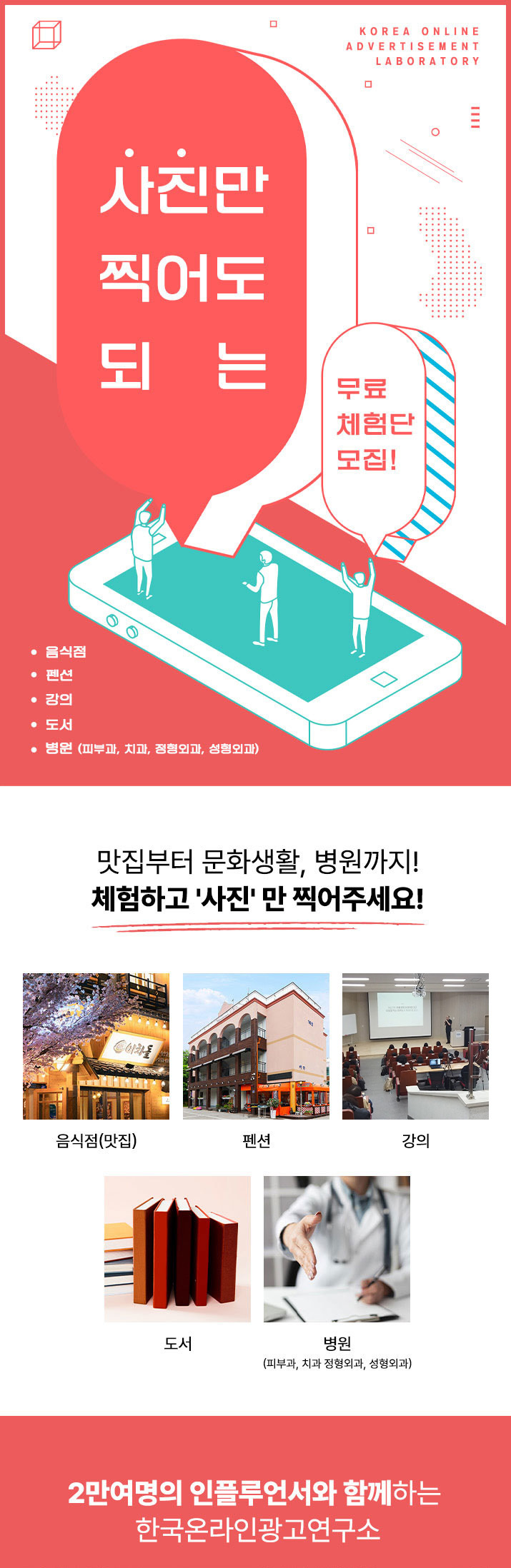 무료 체험단 모집