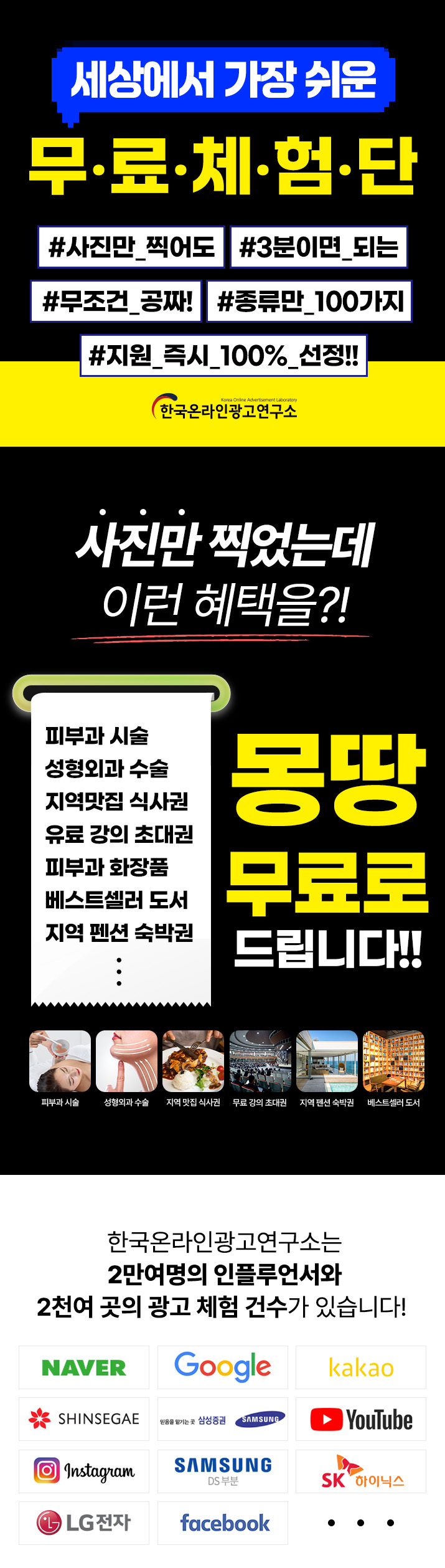 무료 체험단 모집