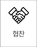 협찬