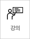강의