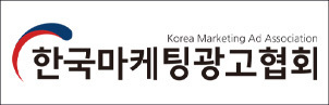 한국마케팅광고협회