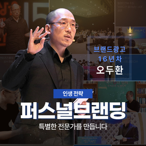 퍼스널 브랜딩 강연