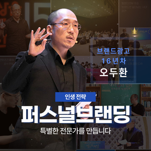 5월 30일 퍼스널 브랜딩 강연