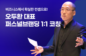 퍼스널 브랜딩 고급 패키지